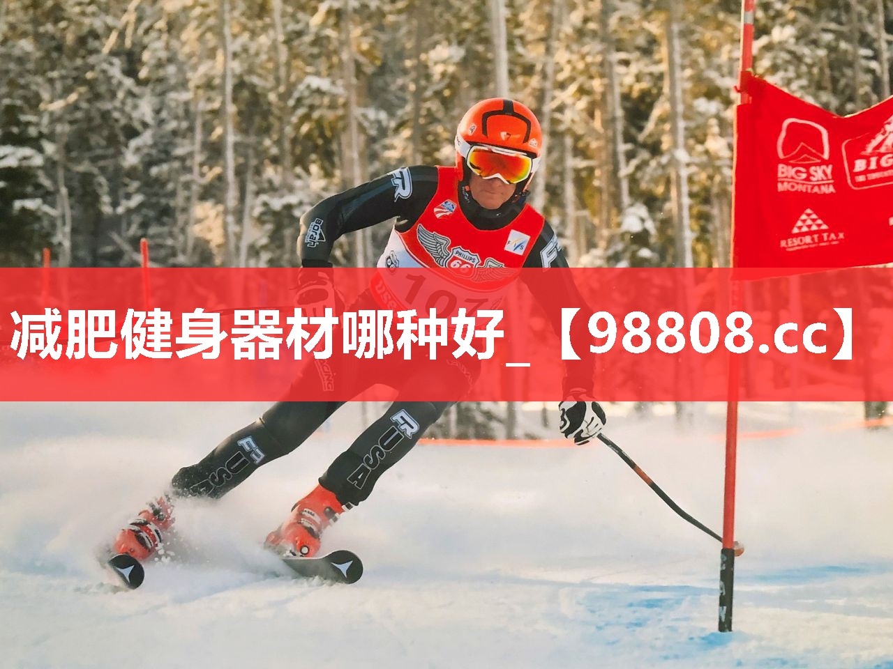 减肥健身器材哪种好_