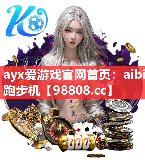 aibi跑步机 aibi跑步机