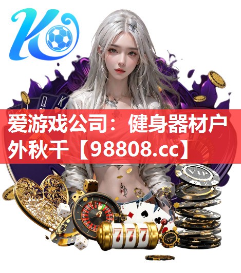 健身器材户外秋千 健身器材户外秋千