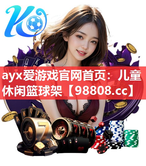 儿童休闲篮球架 儿童休闲篮球架