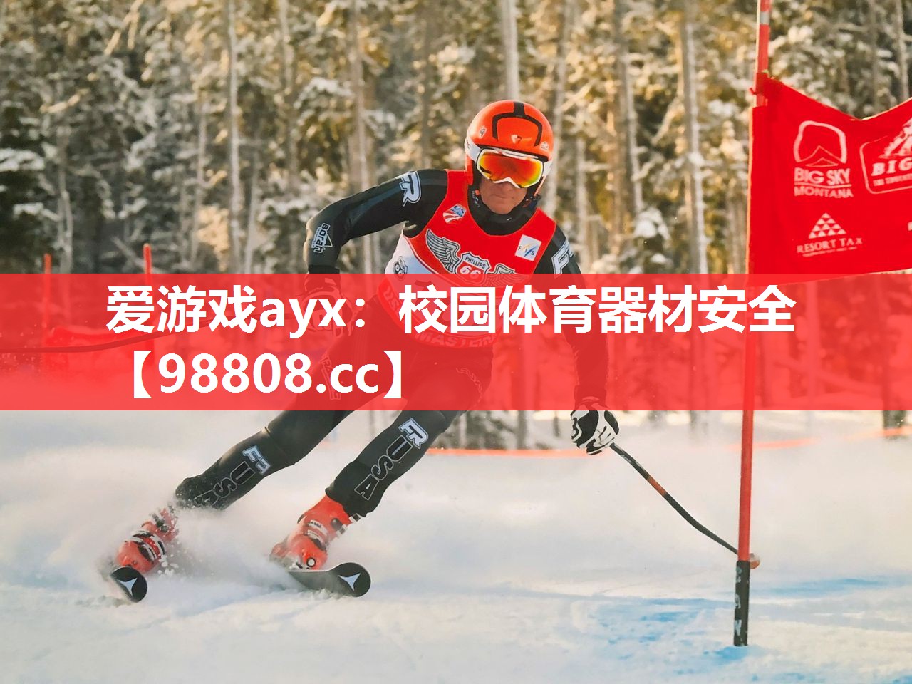 校园体育器材安全 校园体育器材安全