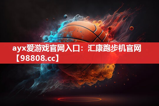 汇康跑步机官网 汇康跑步机官网