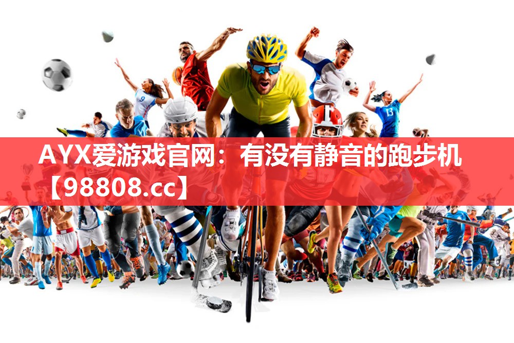 有没有静音的跑步机 有没有静音的跑步机