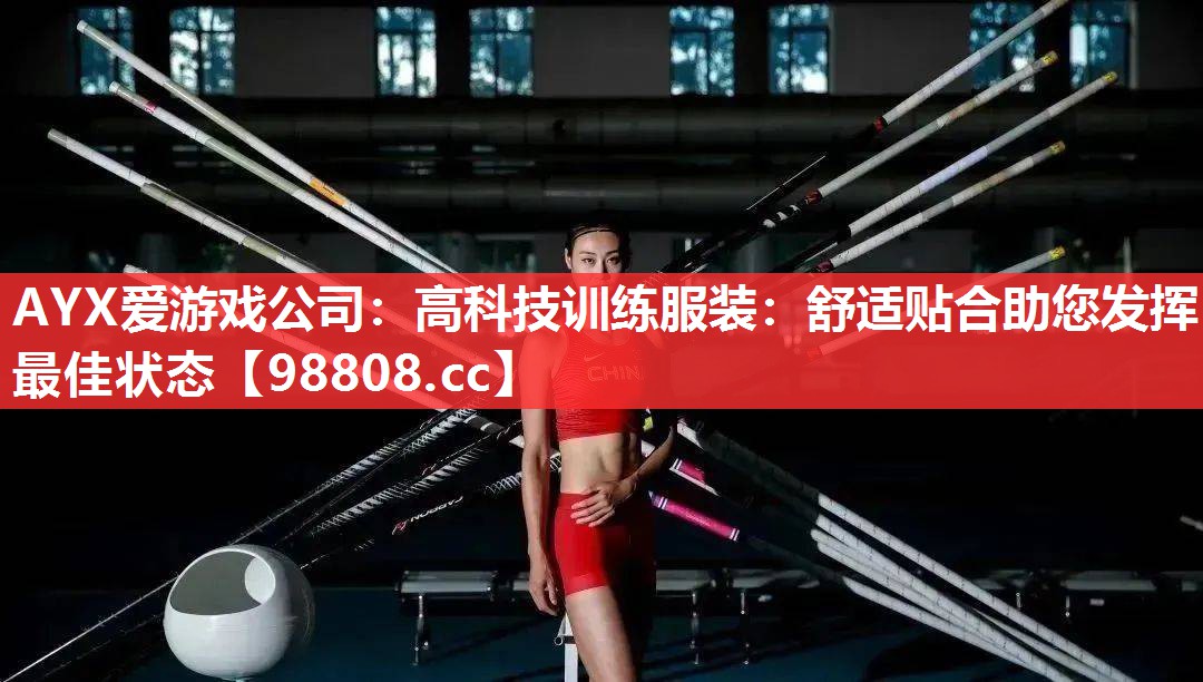 高科技训练服装:舒适贴合助您发挥最佳状态 高科技训练服装:舒适贴合助您发挥最佳状态
